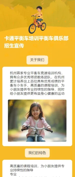 正版清新卡通平衡车培训平衡车俱乐部招生宣传