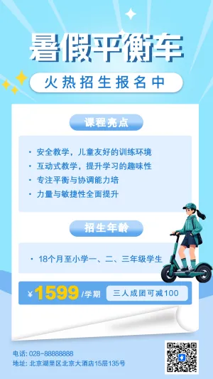 暑假平衡车培训招生