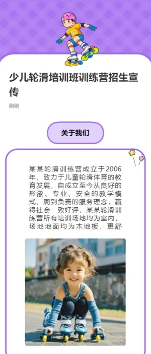少儿轮滑培训班训练营招生宣传