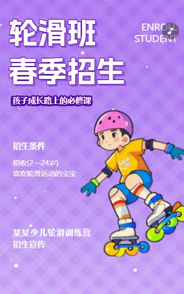 少儿轮滑培训班招生