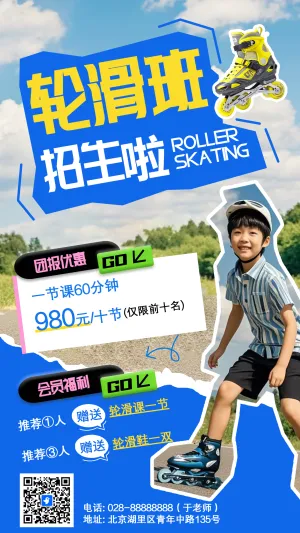 轮滑培训班火热招生