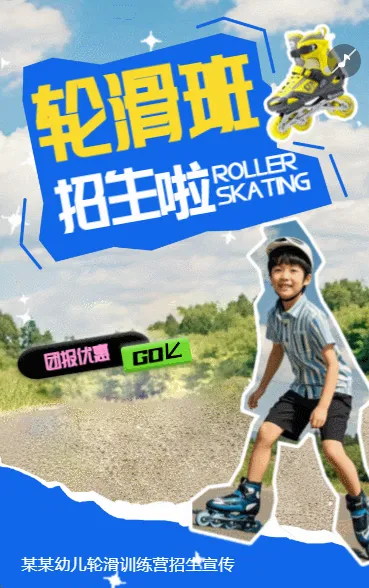 轮滑培训班火热招生