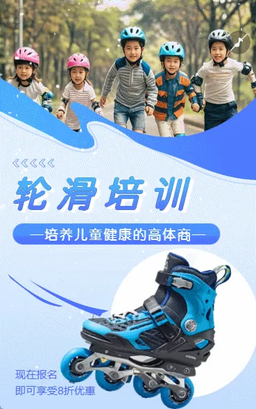 轮滑培训少儿轮滑班招生