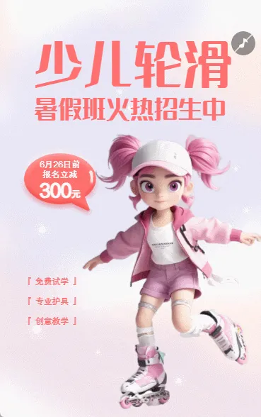 轮滑培训招生