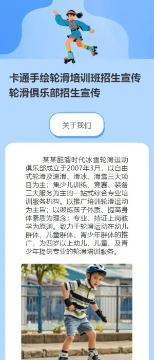 卡通手绘轮滑培训班招生宣传轮滑俱乐部招生宣传