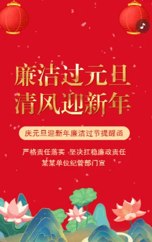 元旦春节廉洁过节倡议书
