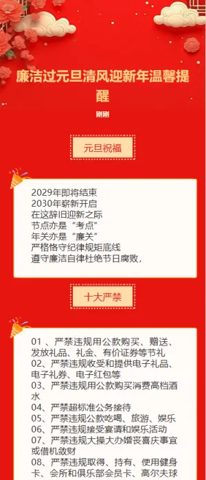廉洁过元旦清风迎新年温馨提醒