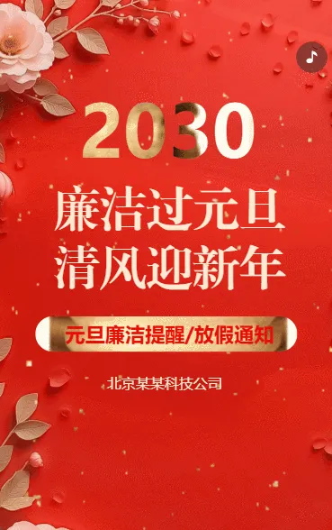 元旦节廉洁倡议书