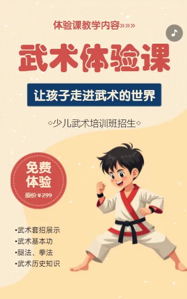 体育运动武术兴趣班体验课
