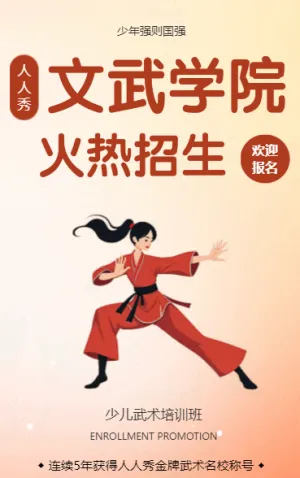 武术培训课程宣传