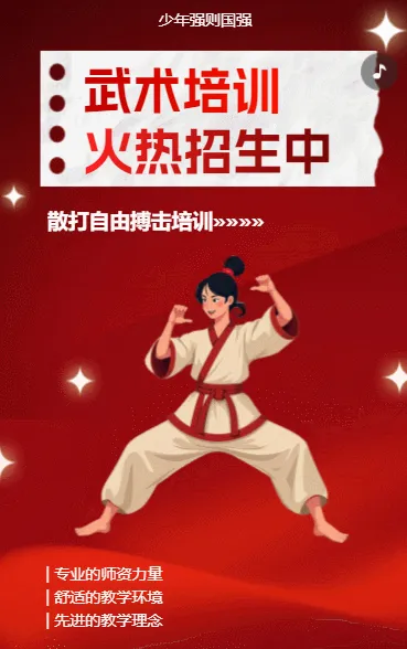 少儿武术培训招生