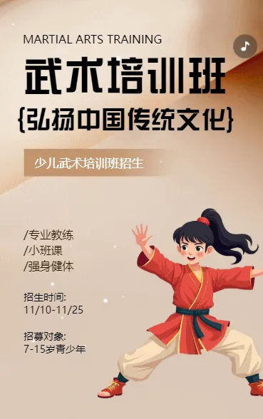 武术培训班招生中