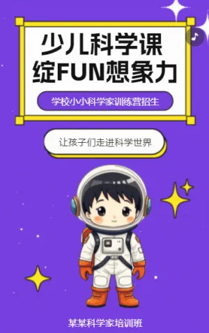 夏季幼儿科学课招生少儿科学课