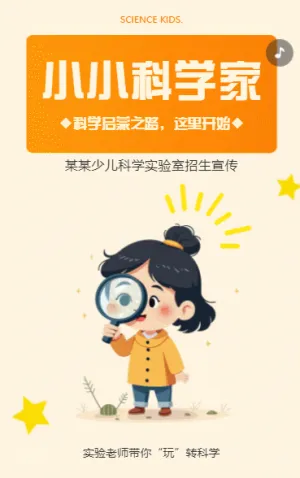 少儿科学实验课兴趣班