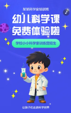 小小科学家幼儿科学课体验