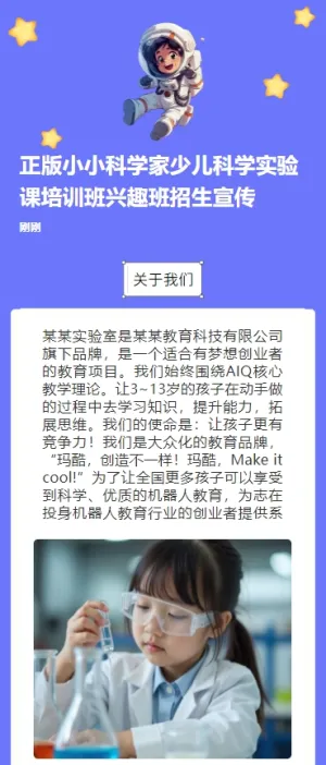 正版小小科学家少儿科学实验课培训班兴趣班招生宣传