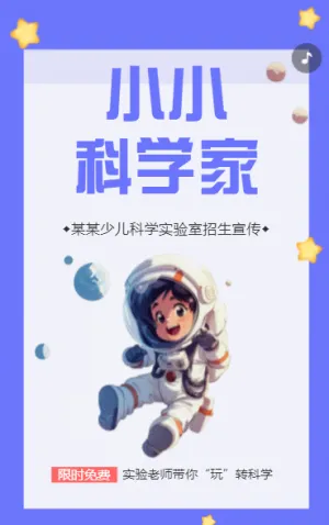 小小科学家招生中