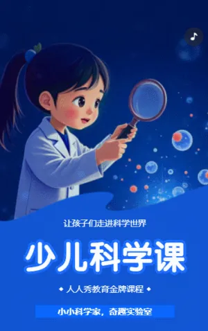 儿童实验培训课程少儿科学课招生