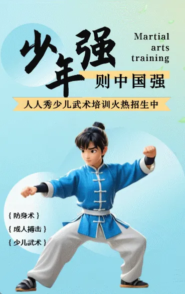 少儿强则中国强少儿武术培训