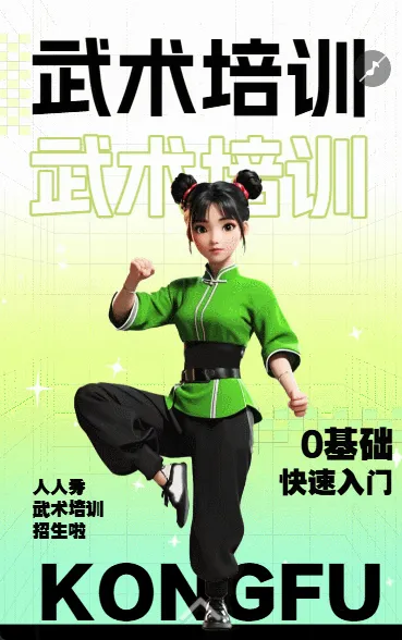 少儿武术培训招生宣传