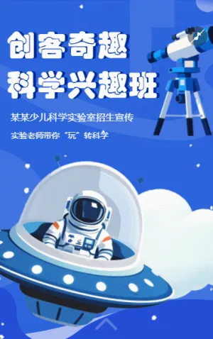 小小科学家少儿科学实验课兴趣班招生