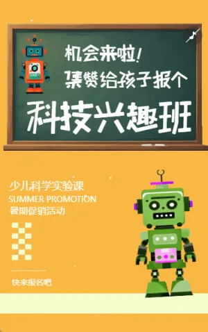 奇趣实验室科技兴趣班小科学家招生啦