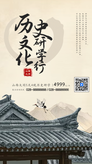 研學(xué)穿越古都