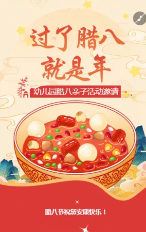 臘八節(jié)臘八粥品鑒活動(dòng)邀請(qǐng)