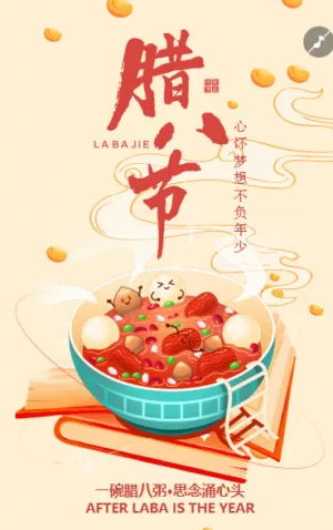 腊八节节日祝福企业宣传