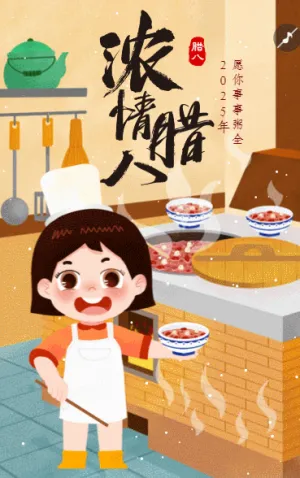 腊八节节日祝福企业宣传
