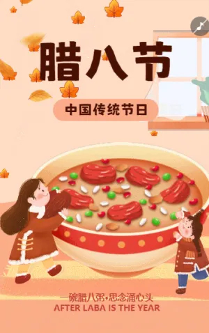腊八送福幼儿园腊八节祝福