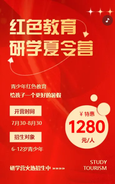 红色教育研学夏令营