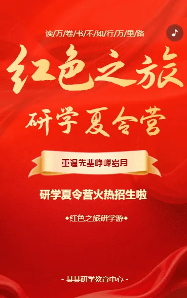 红色之旅研学游