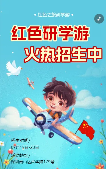 红色研学游