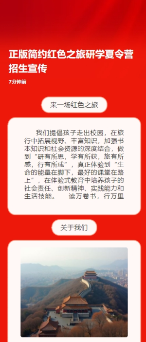 正版簡約紅色之旅研學夏令營招生宣傳