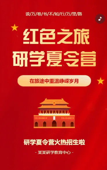 追寻红色记忆传承红色基因