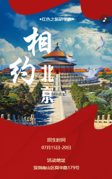 研学夏令营