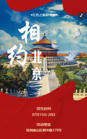研学夏令营