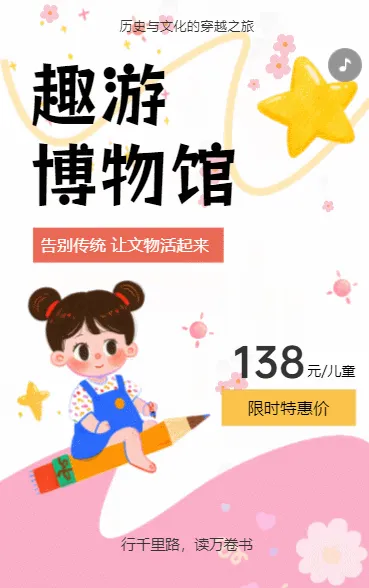 趣游博物馆