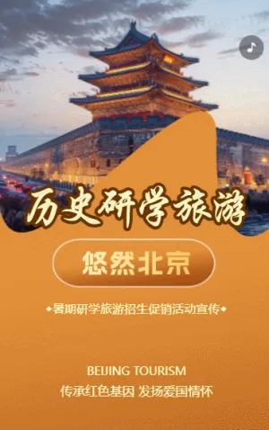 暢游研學(xué)一起旅游