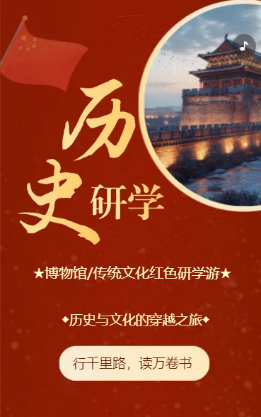 探秘古城历史研学