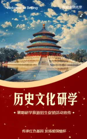 暢游研學(xué)一起旅游