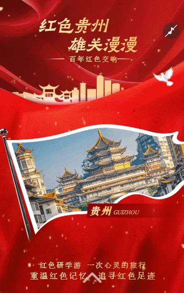 红色研学游一次心灵之旅