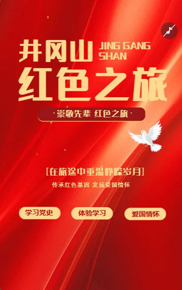 少儿红色经典游