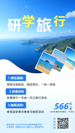 研学旅行招生啦