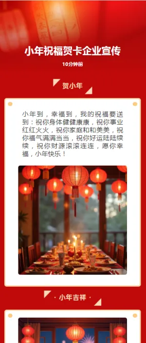 小年祝福贺卡企业宣传