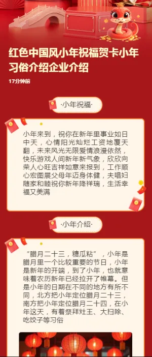 红色中国风小年祝福贺卡小年习俗介绍企业介绍