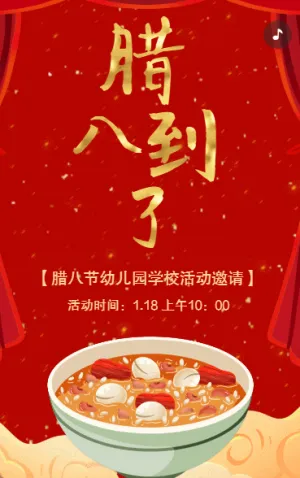 臘八節(jié)活動(dòng)邀請(qǐng)函活動(dòng)宣傳