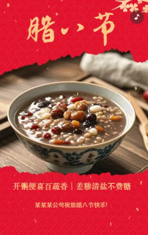 腊八节节日祝福