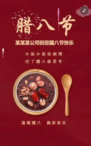 中国风腊八节节日祝福